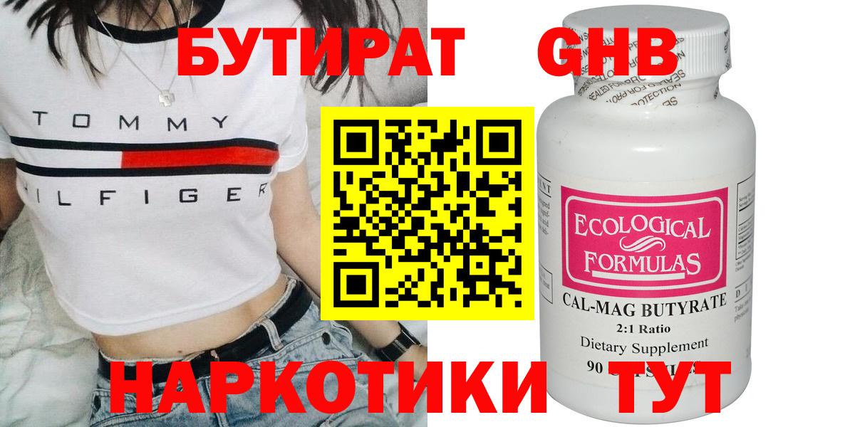 Усинск  Бутират Butirat  Вход с VPN 
