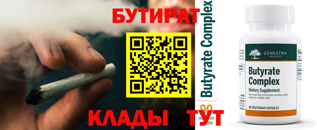 Бутират 99% Усинск