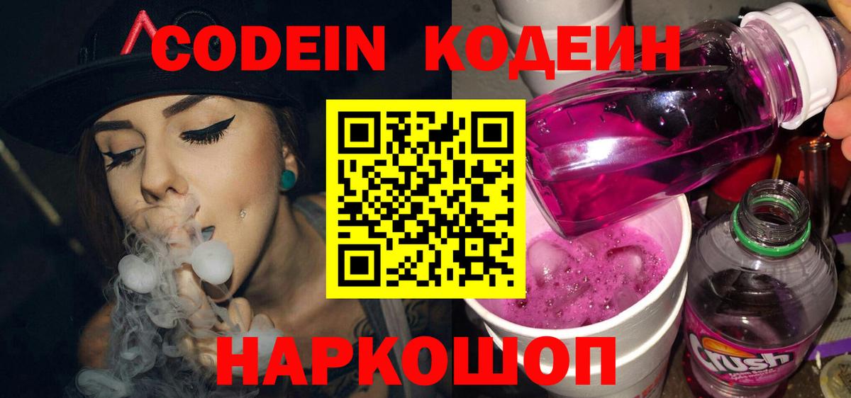 Усинск  Кодеин напиток Lean (лин)  Кодеиновый сироп Lean напиток Lean (лин)  Вход с VPN 