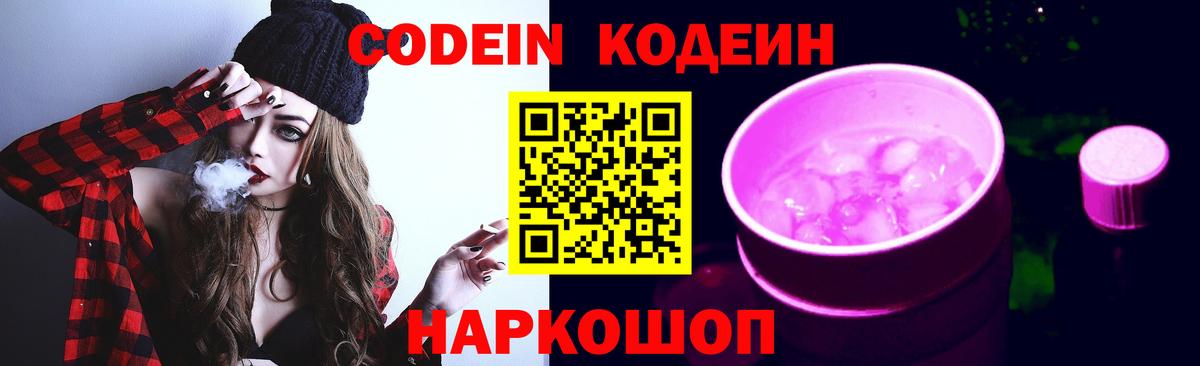 Кодеиновый сироп Lean напиток Lean (лин) Усинск