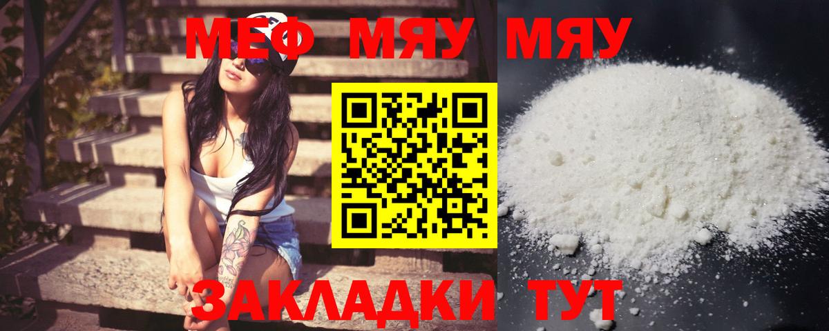 Меф мяу мяу мука Усинск