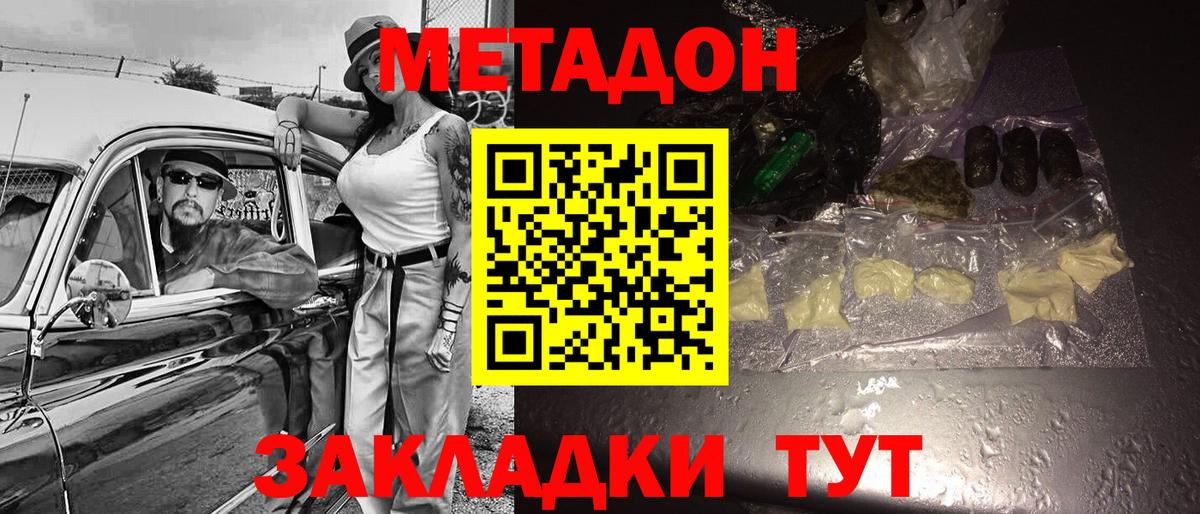 Усинск  МЕТАДОН белоснежный  Вход с VPN 